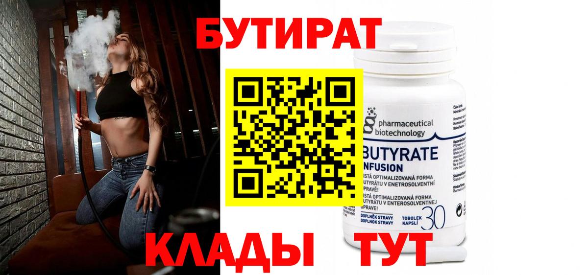БУТИРАТ оксибутират  Вход с VPN  Йошкар-Ола 