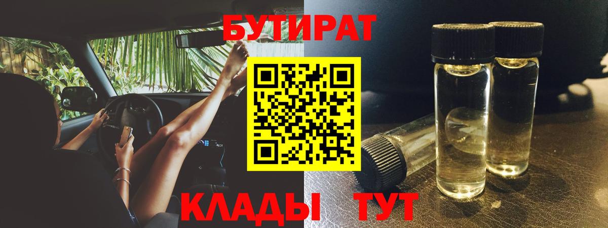 БУТИРАТ BDO Йошкар-Ола