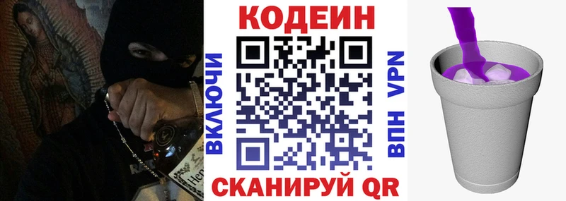 Codein Purple Drank  наркота  Йошкар-Ола 