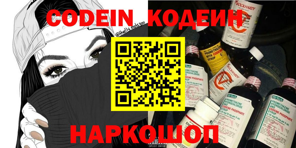 Кодеиновый сироп Lean Purple Drank Йошкар-Ола