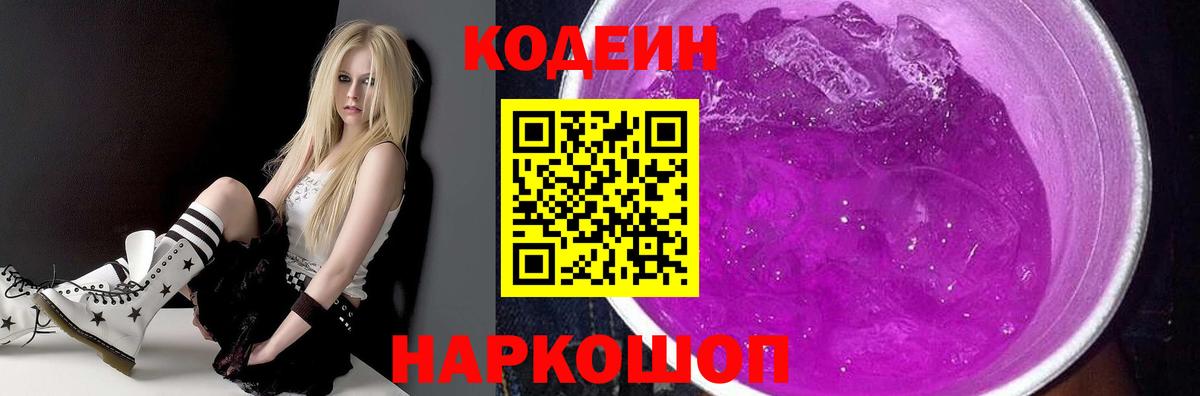 Йошкар-Ола  Codein напиток Lean (лин)  Вход с VPN 