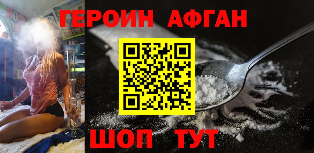 Героин VHQ Йошкар-Ола
