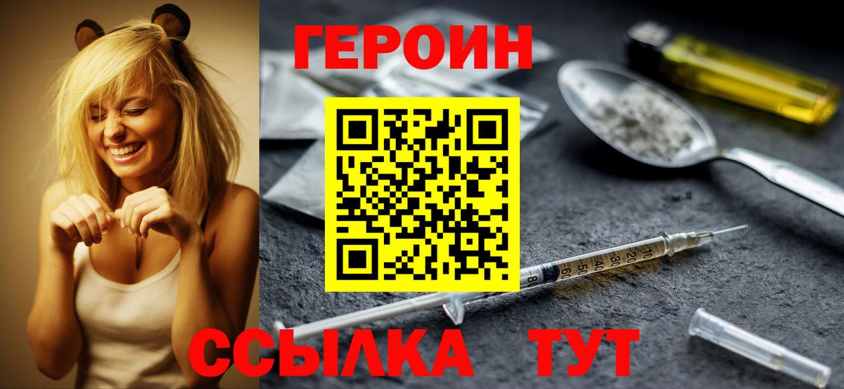 ГЕРОИН  Героин VHQ  Вход с VPN  Йошкар-Ола 