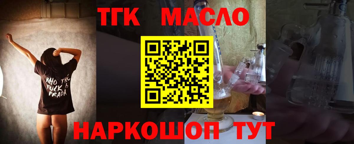 Дистиллят ТГК концентрат  Вход с VPN  как найти закладки  Дистиллят ТГК жижа  Йошкар-Ола 